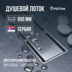Душевой трап линейный 2в1 (под плитку/хром) Pestan Confluo Primo Compact Line 650 NEW (стар. арт 13702510)