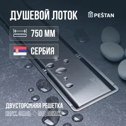 Душевой трап линейный 2в1 (под плитку/хром) Pestan Confluo Primo Compact Line 750 NEW (стар. арт 13702511)