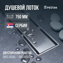 Душевой трап линейный 2в1 (под плитку/хром) Pestan Confluo Primo Compact Line 750 NEW (стар. арт 13702511)