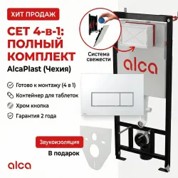 Сет 4в1 система инсталляции AlcaPlast AM101/1120+M571+M91 (кнопка хром)