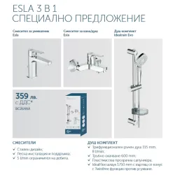 Промо набор для ванной Ideal Standard ESLA 3 в 1,