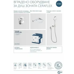 Промо набор для душа Ideal Standard Ceraflex 4 in 1