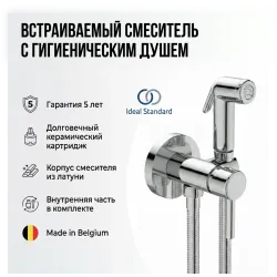Гигиенический душ Ideal Standard IDEALSPRAY  (хром)